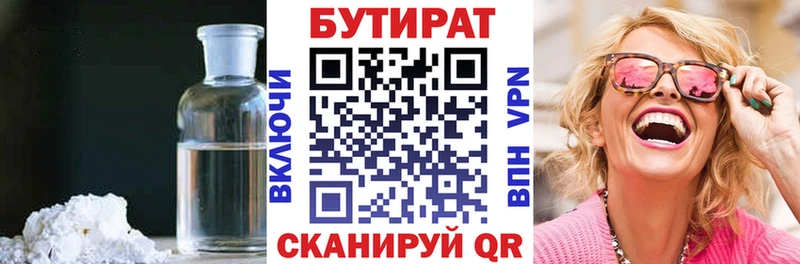 Бутират 99%  Ивангород 